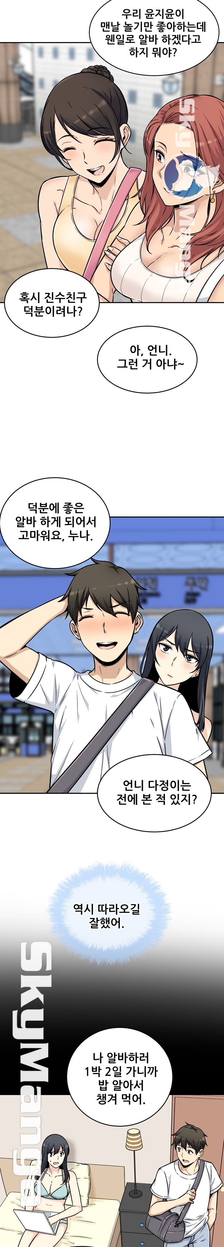 THE ARK IS ME RAW Chapter 53 Page 19