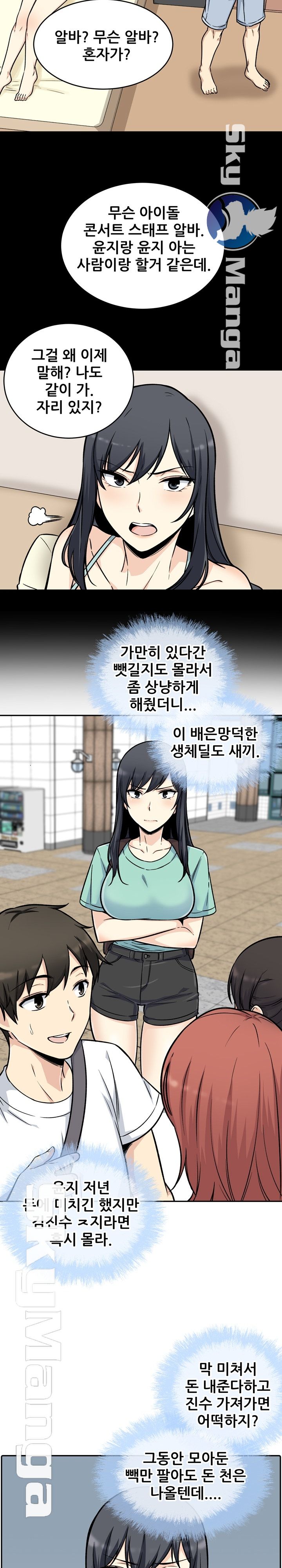 THE ARK IS ME RAW Chapter 53 Page 20