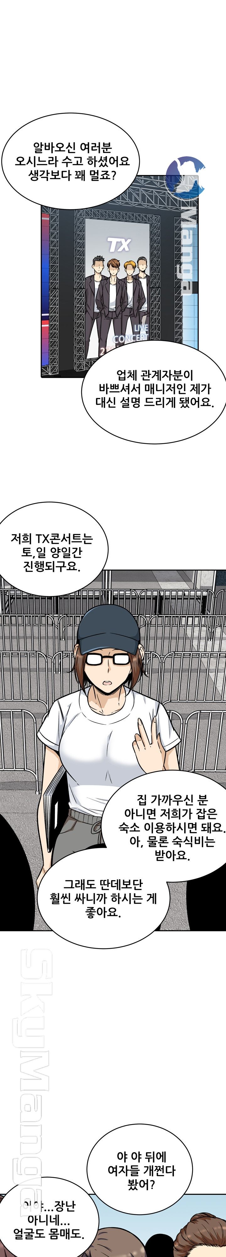 THE ARK IS ME RAW Chapter 53 Page 22