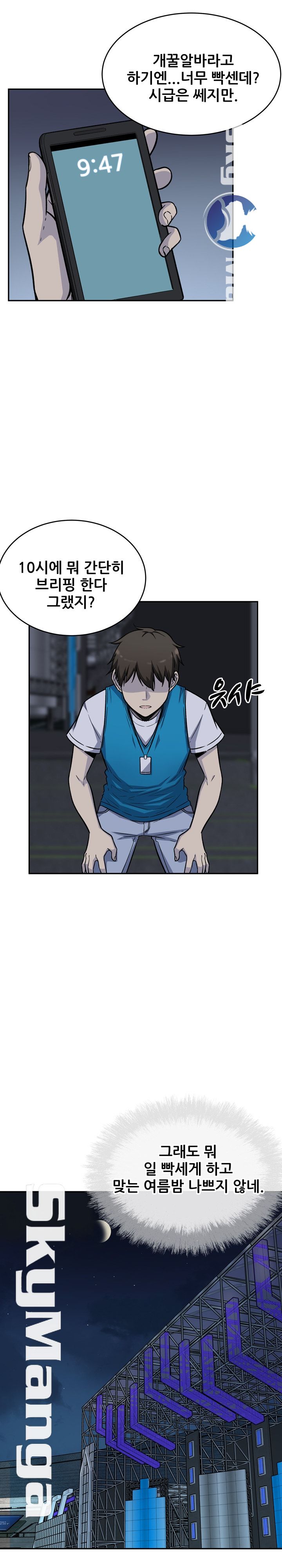 THE ARK IS ME RAW Chapter 53 Page 26