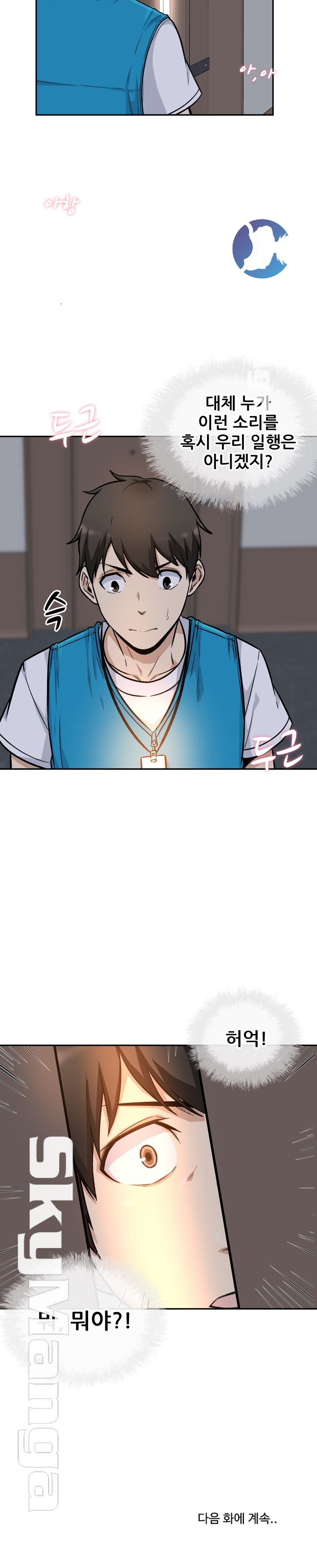 THE ARK IS ME RAW Chapter 53 Page 28