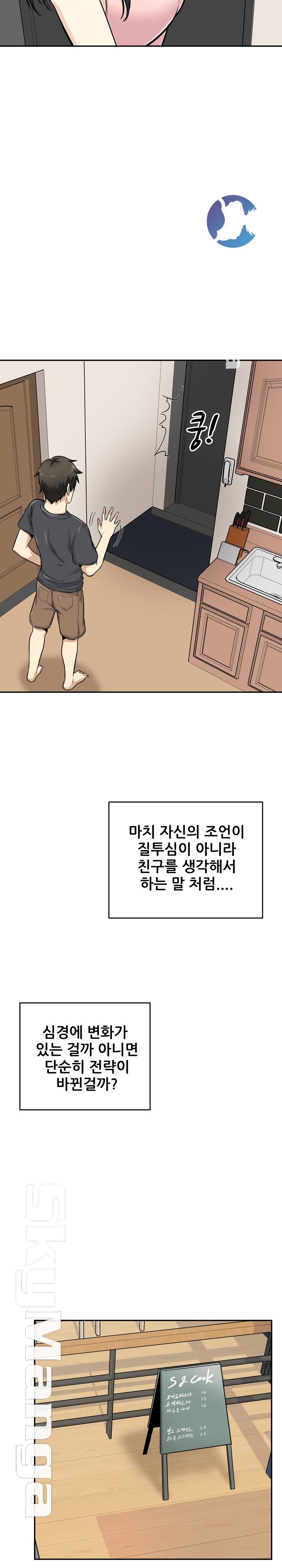 THE ARK IS ME RAW Chapter 53 Page 3