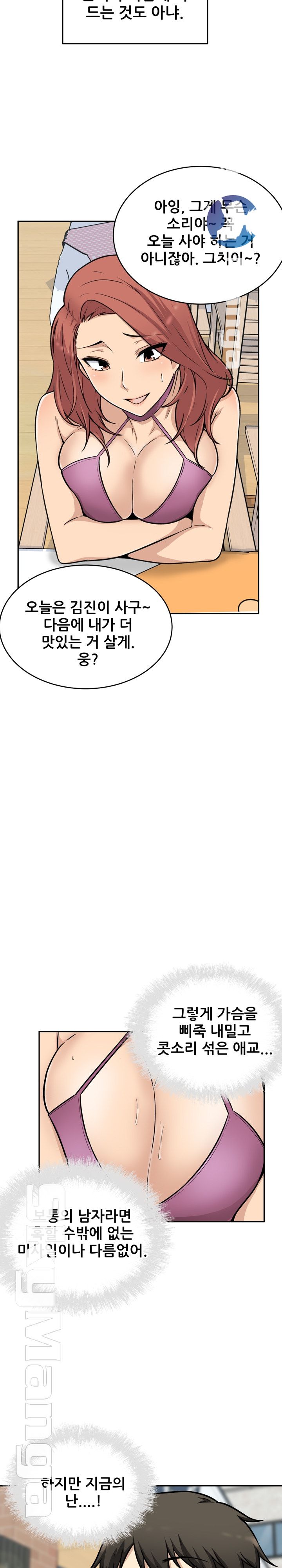 THE ARK IS ME RAW Chapter 53 Page 6