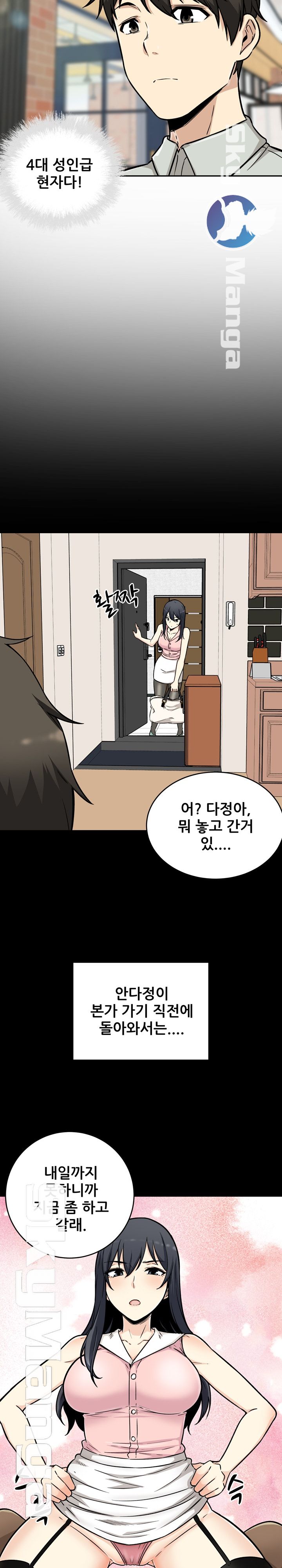 THE ARK IS ME RAW Chapter 53 Page 7