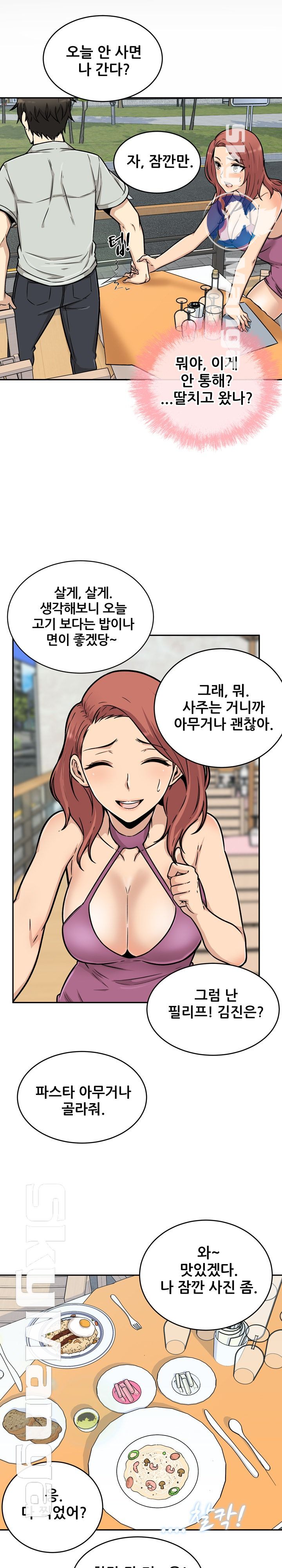 THE ARK IS ME RAW Chapter 53 Page 9