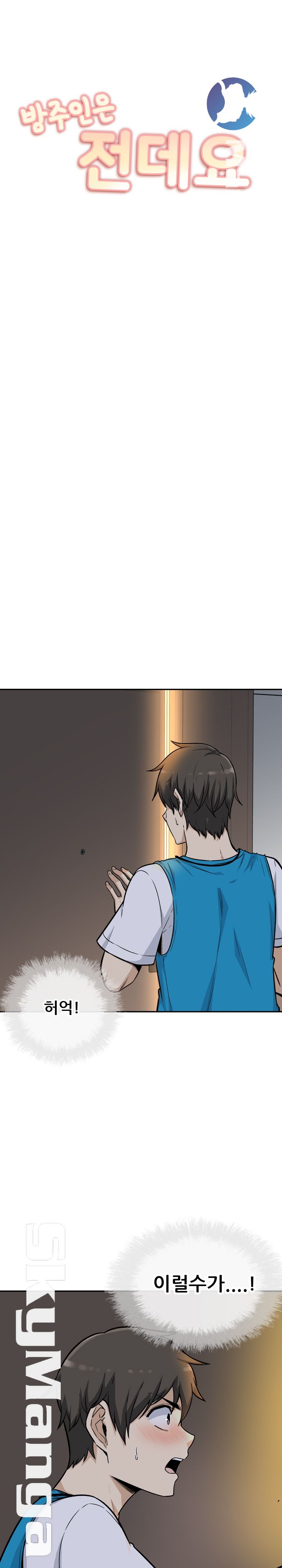 THE ARK IS ME RAW Chapter 54 Page 1