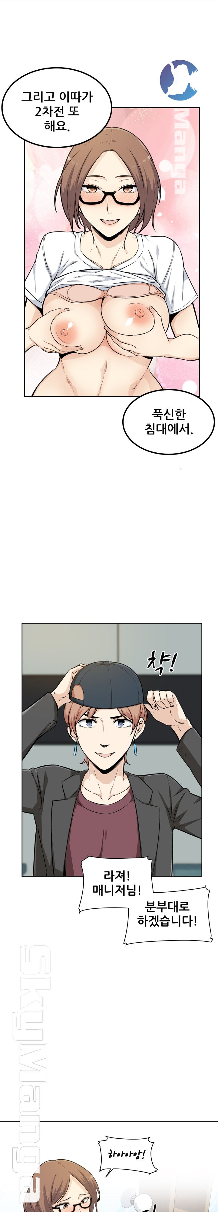THE ARK IS ME RAW Chapter 54 Page 11