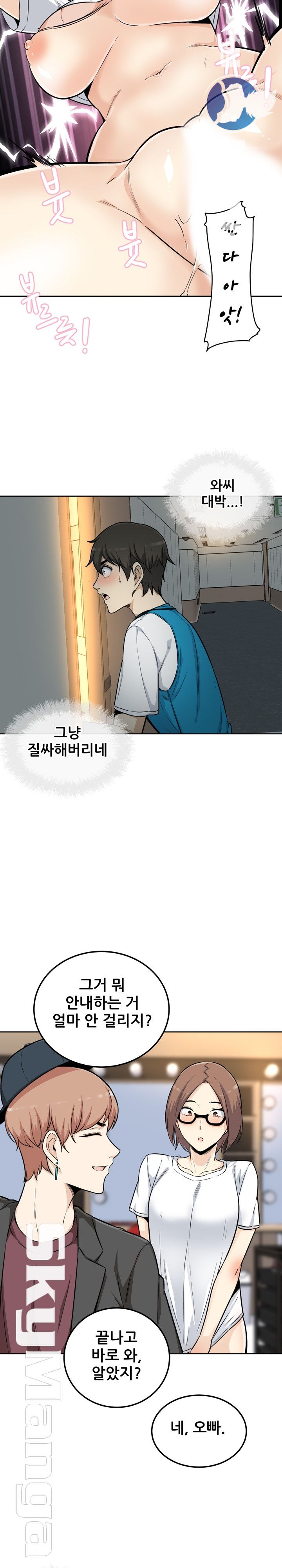 THE ARK IS ME RAW Chapter 54 Page 14