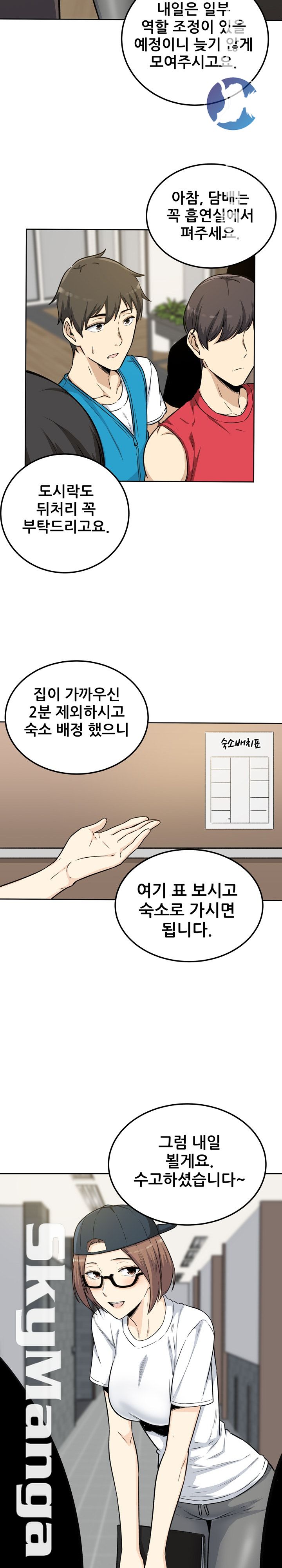 THE ARK IS ME RAW Chapter 54 Page 16