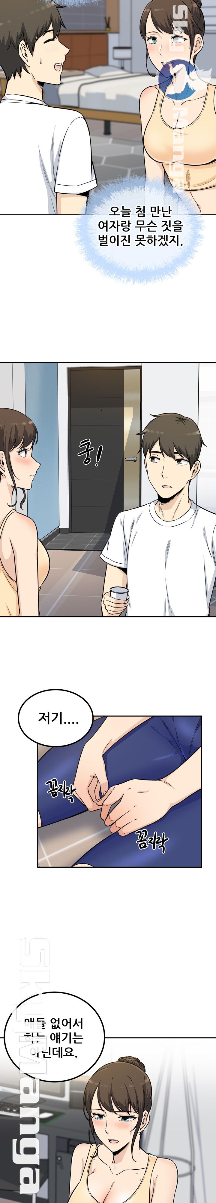 THE ARK IS ME RAW Chapter 54 Page 26