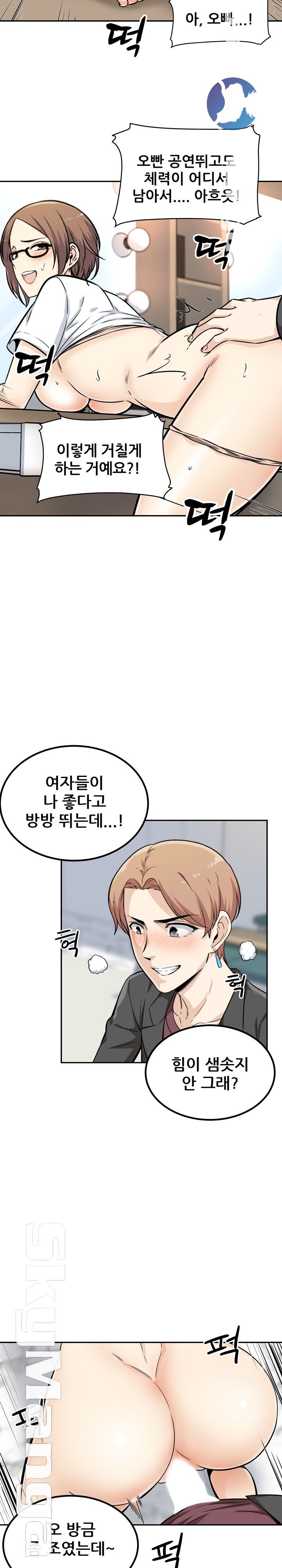 THE ARK IS ME RAW Chapter 54 Page 6