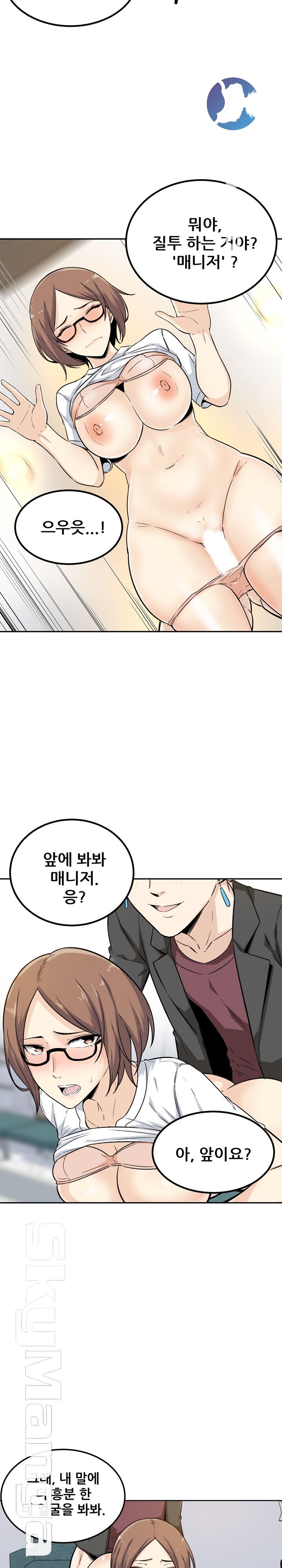 THE ARK IS ME RAW Chapter 54 Page 7