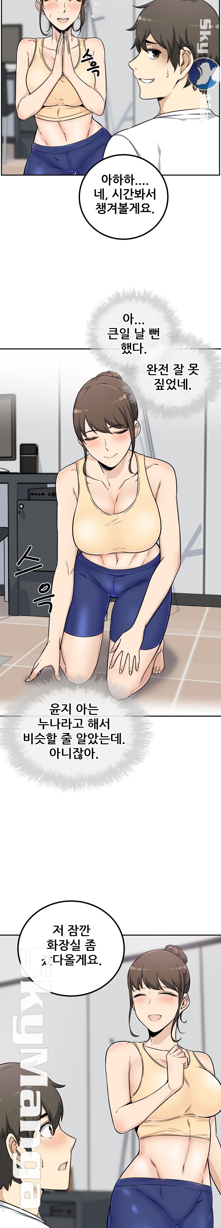 THE ARK IS ME RAW Chapter 55 Page 11