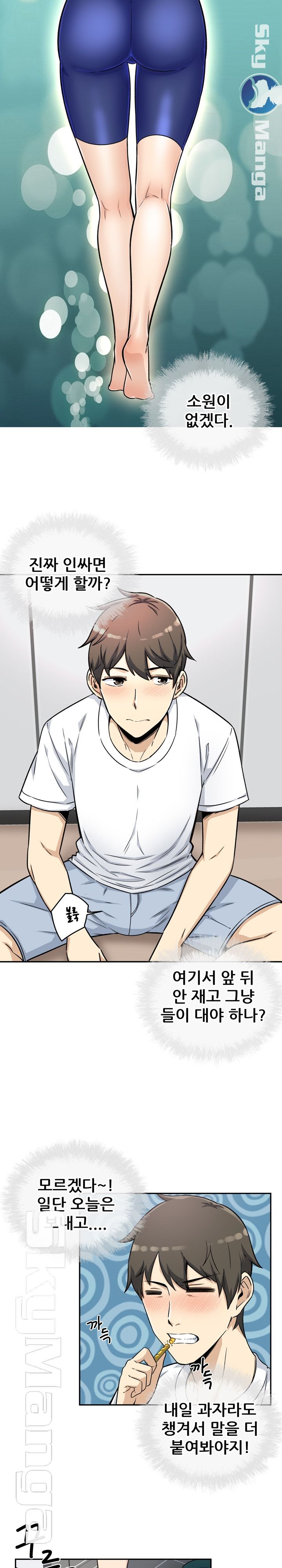 THE ARK IS ME RAW Chapter 55 Page 13