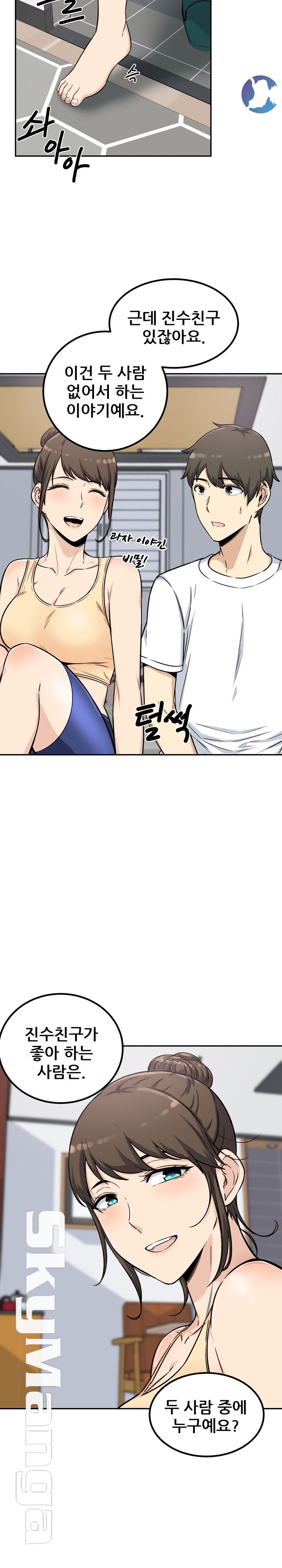 THE ARK IS ME RAW Chapter 55 Page 14