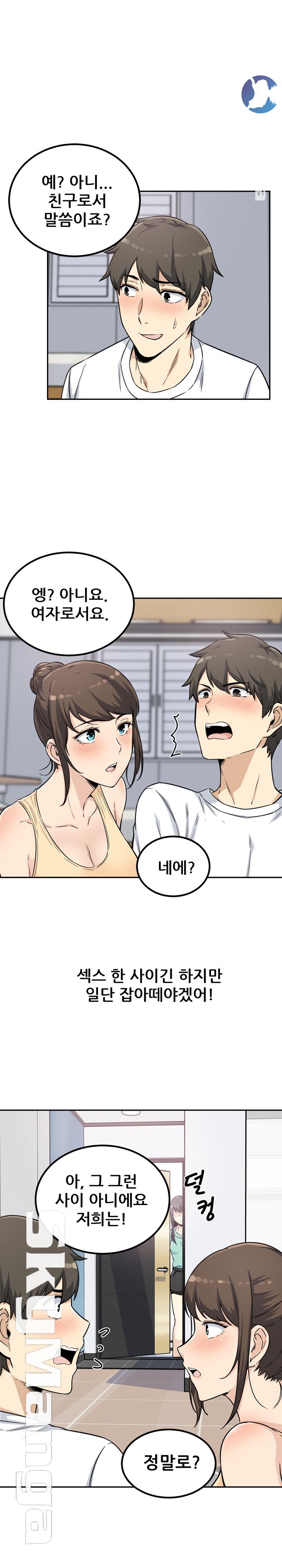 THE ARK IS ME RAW Chapter 55 Page 15
