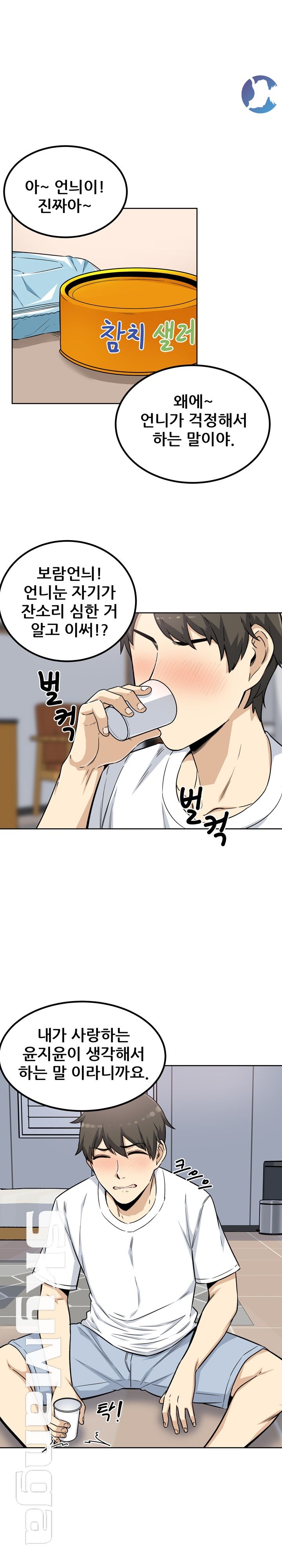 THE ARK IS ME RAW Chapter 55 Page 17