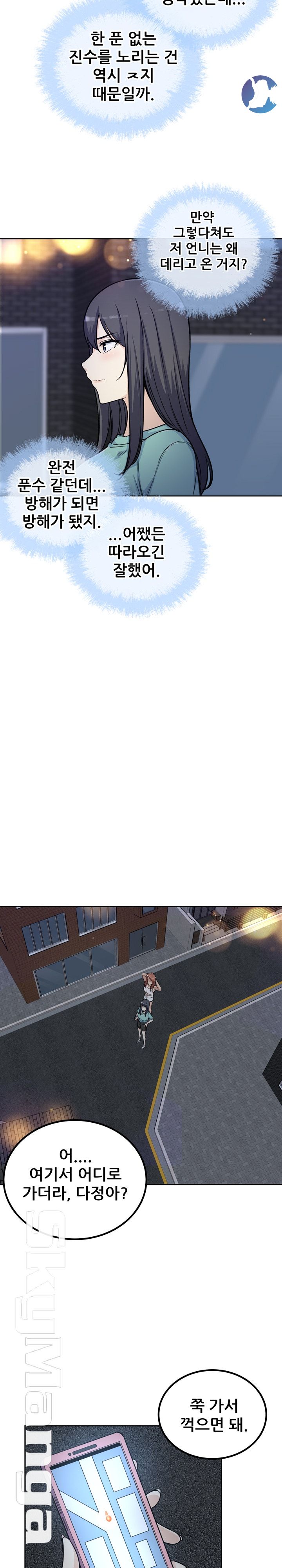 THE ARK IS ME RAW Chapter 55 Page 2