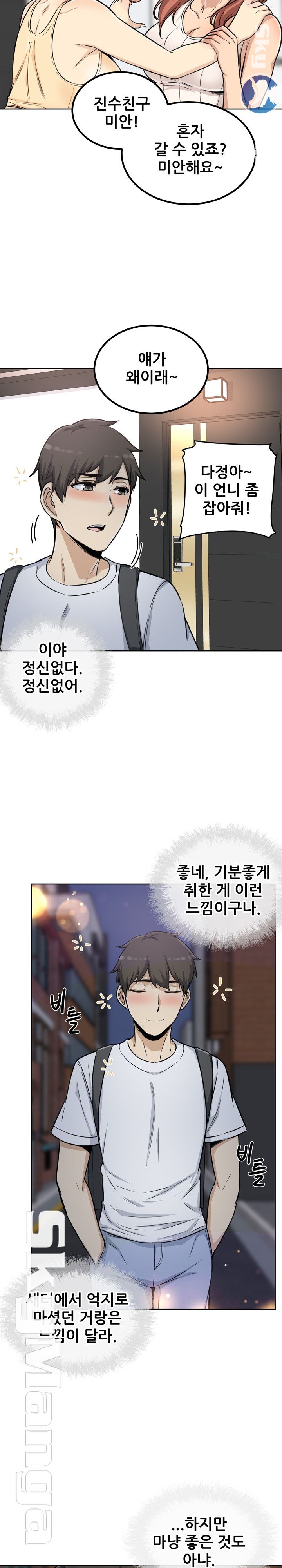 THE ARK IS ME RAW Chapter 55 Page 21