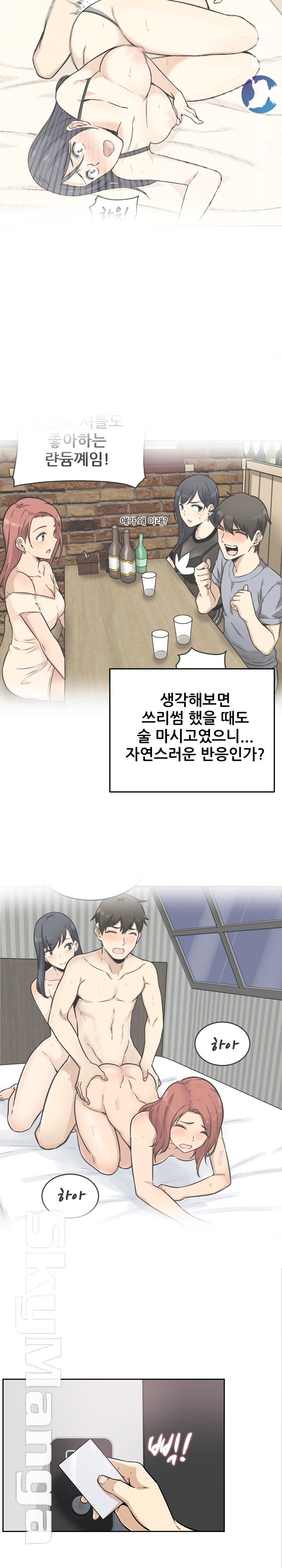 THE ARK IS ME RAW Chapter 55 Page 23