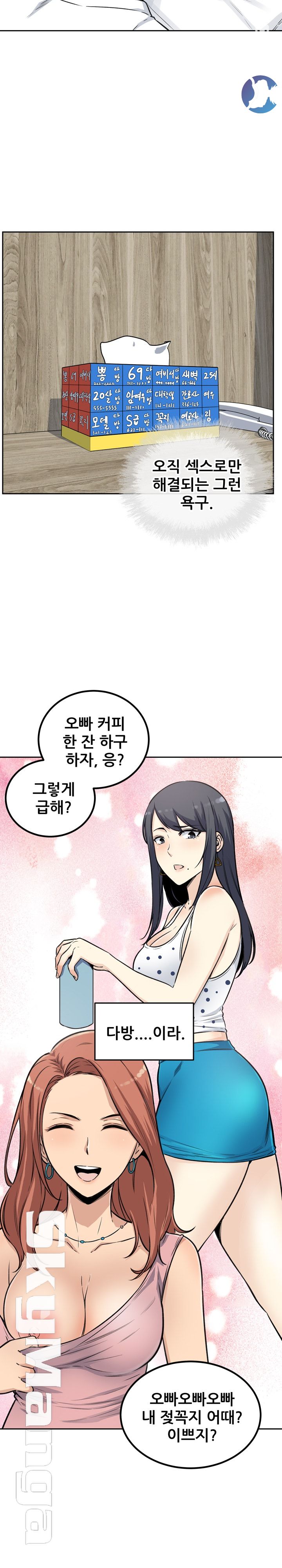 THE ARK IS ME RAW Chapter 55 Page 25