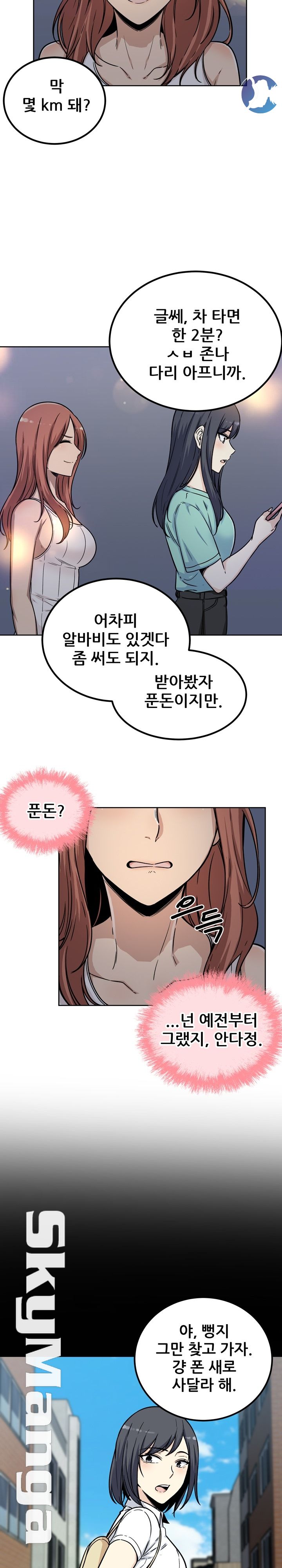THE ARK IS ME RAW Chapter 55 Page 4