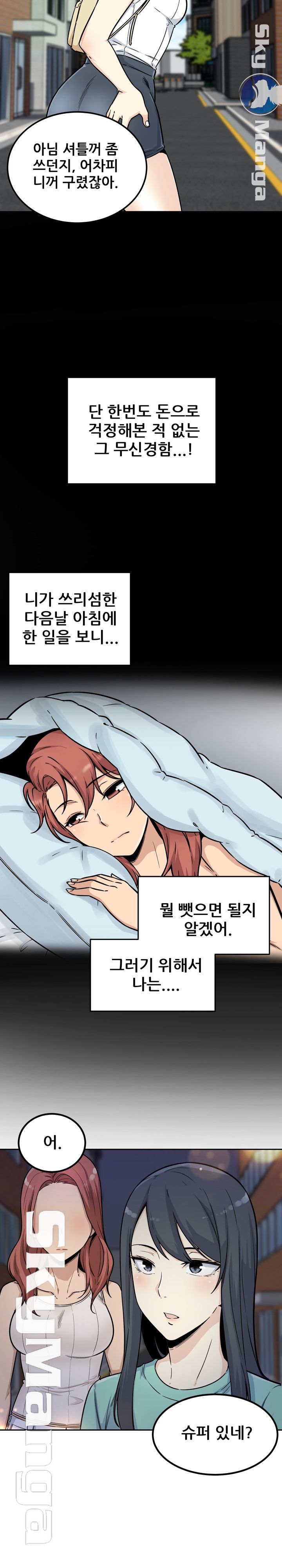 THE ARK IS ME RAW Chapter 55 Page 5
