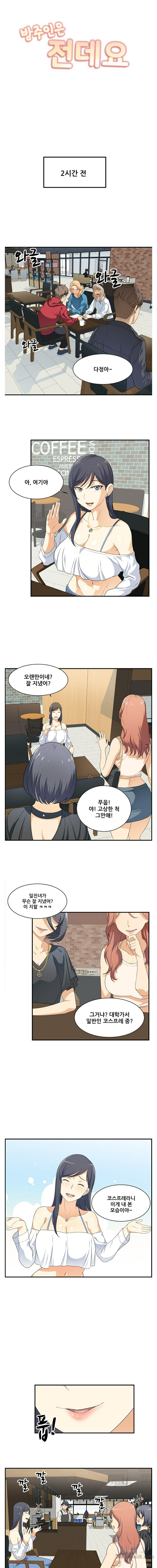 THE ARK IS ME RAW Chapter 6 Page 1