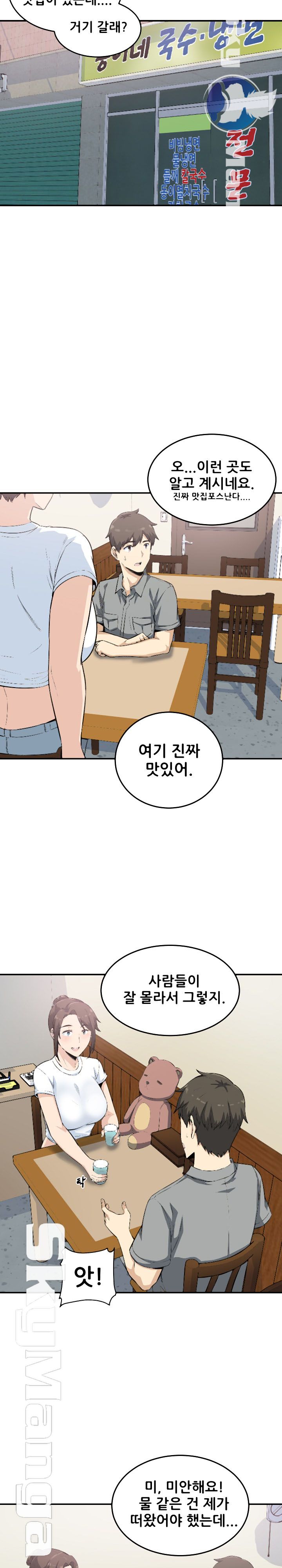 THE ARK IS ME RAW Chapter 63 Page 14