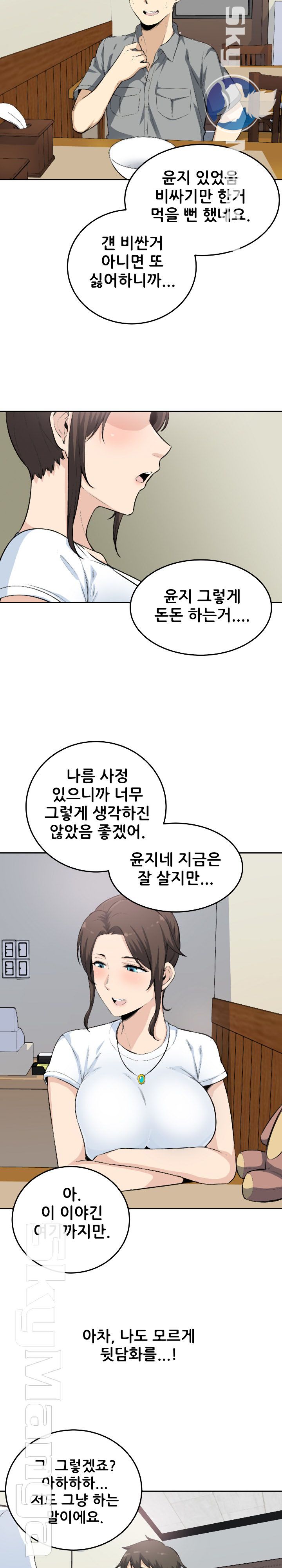 THE ARK IS ME RAW Chapter 63 Page 18