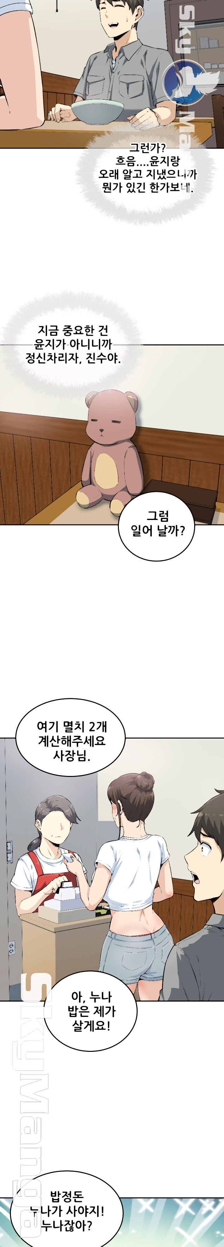 THE ARK IS ME RAW Chapter 63 Page 19