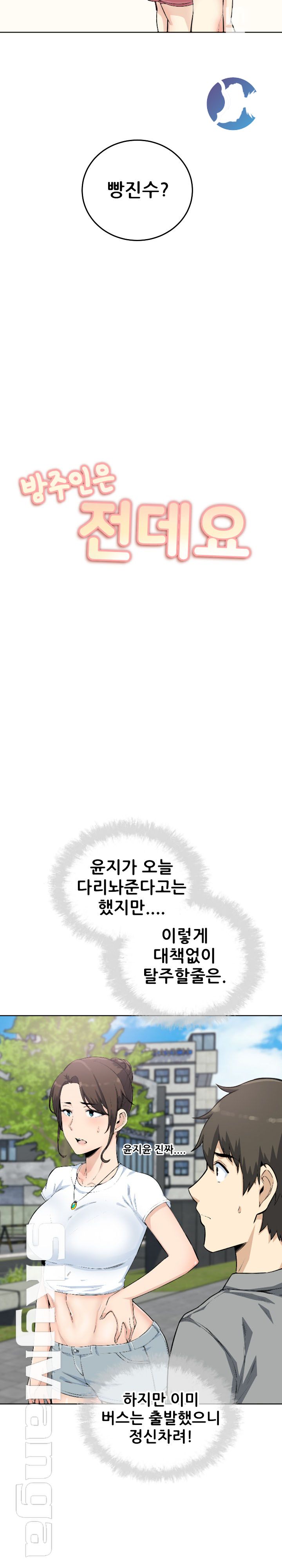 THE ARK IS ME RAW Chapter 63 Page 2