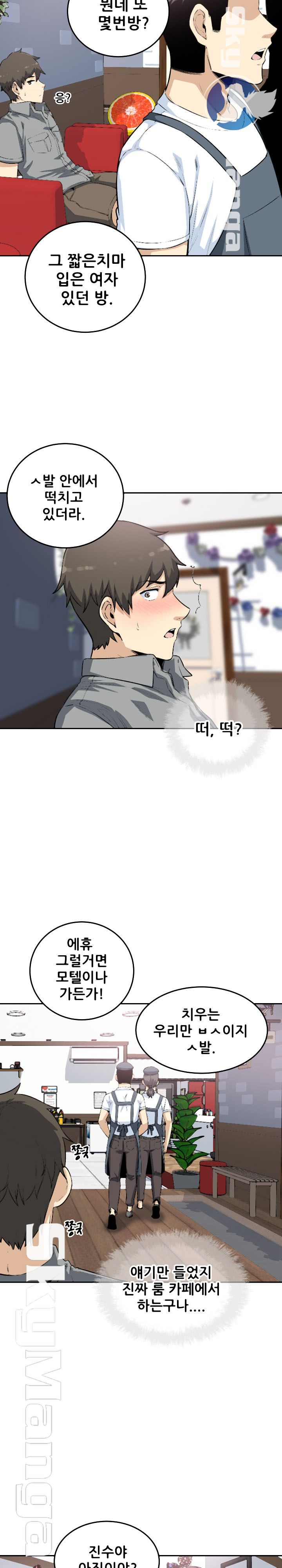 THE ARK IS ME RAW Chapter 63 Page 24