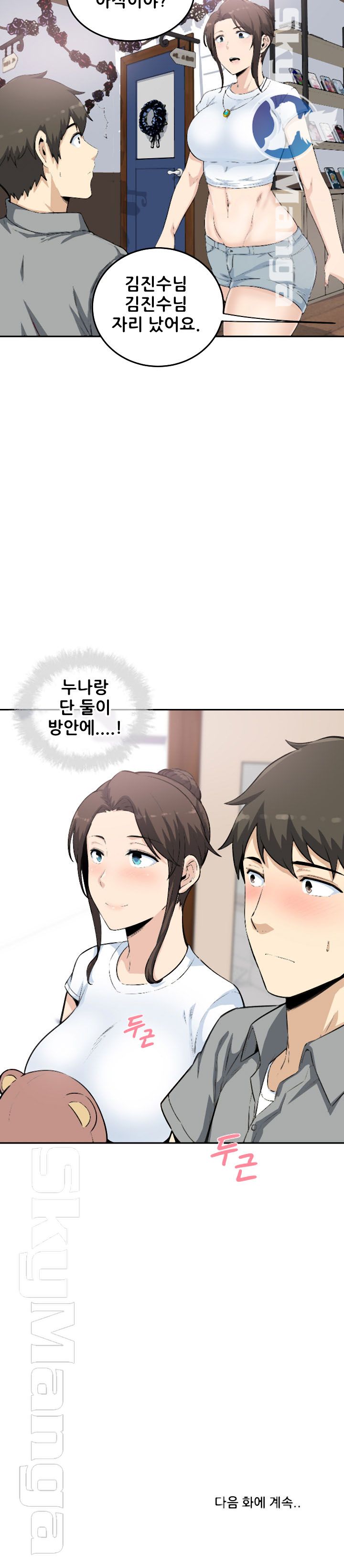 THE ARK IS ME RAW Chapter 63 Page 25