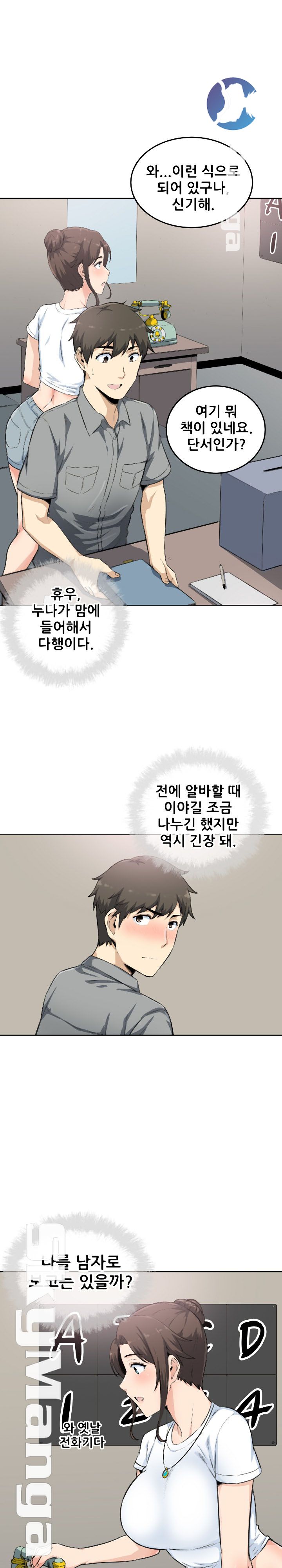 THE ARK IS ME RAW Chapter 63 Page 6