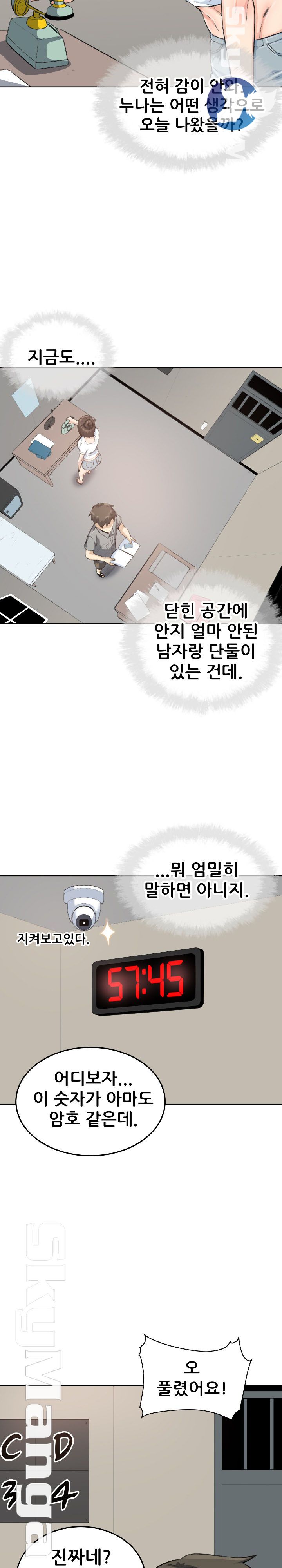 THE ARK IS ME RAW Chapter 63 Page 7