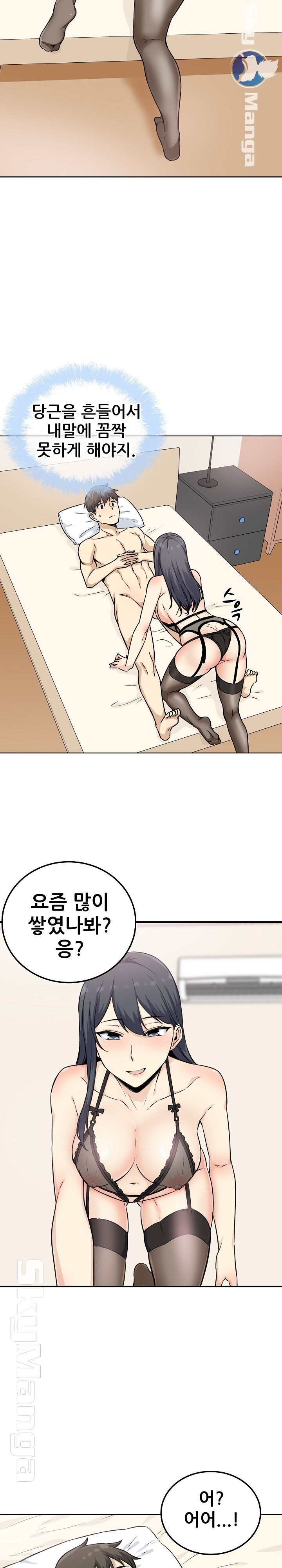 THE ARK IS ME RAW Chapter 65 Page 11