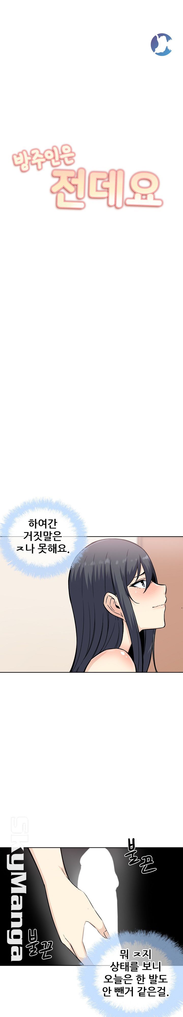 THE ARK IS ME RAW Chapter 65 Page 2