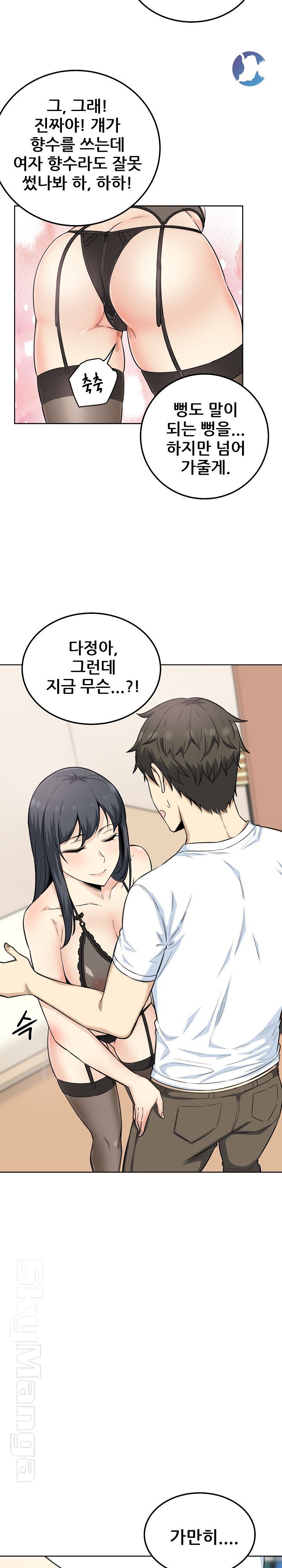 THE ARK IS ME RAW Chapter 65 Page 4