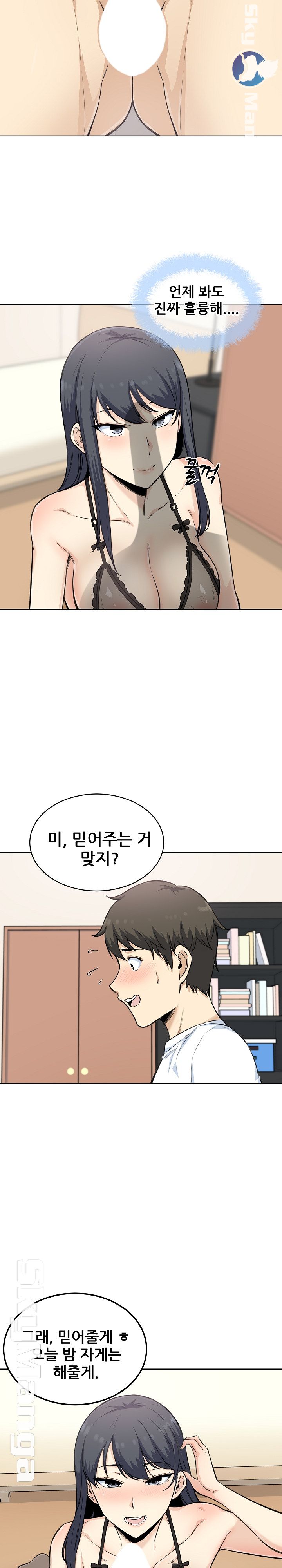 THE ARK IS ME RAW Chapter 65 Page 6