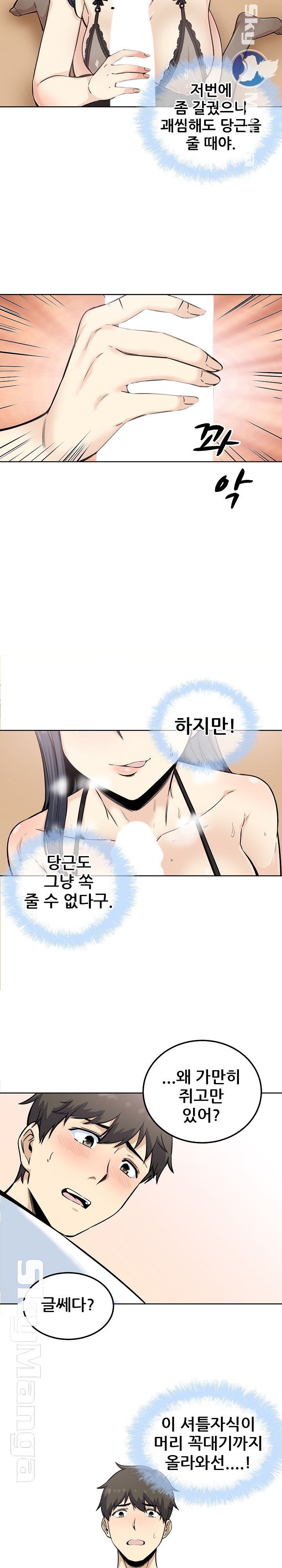 THE ARK IS ME RAW Chapter 65 Page 7