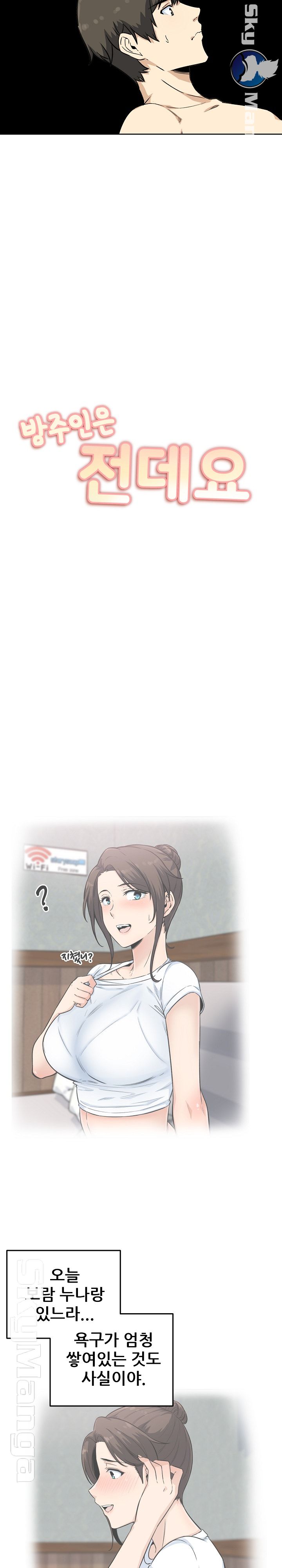 THE ARK IS ME RAW Chapter 66 Page 3