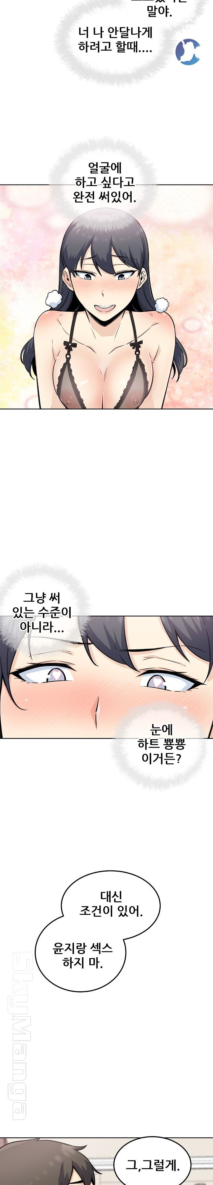 THE ARK IS ME RAW Chapter 66 Page 6