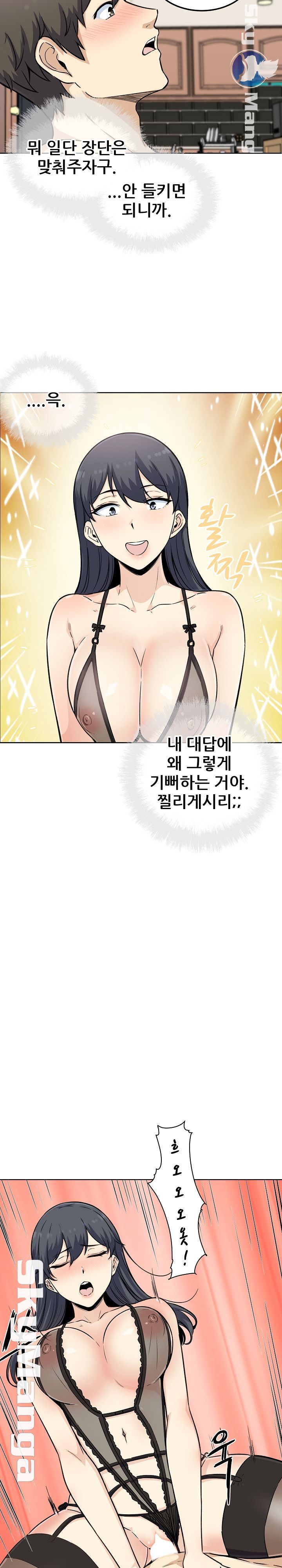 THE ARK IS ME RAW Chapter 66 Page 7