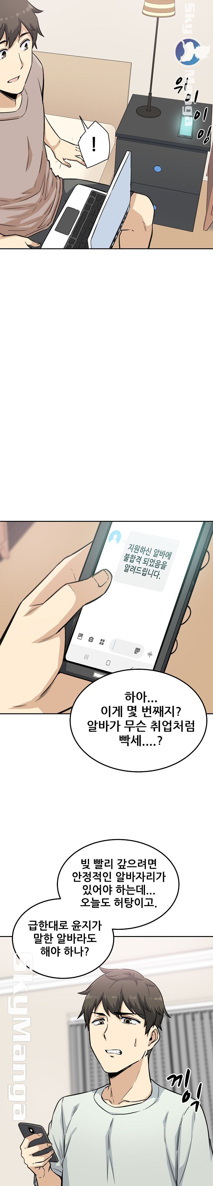 THE ARK IS ME RAW Chapter 67 Page 14
