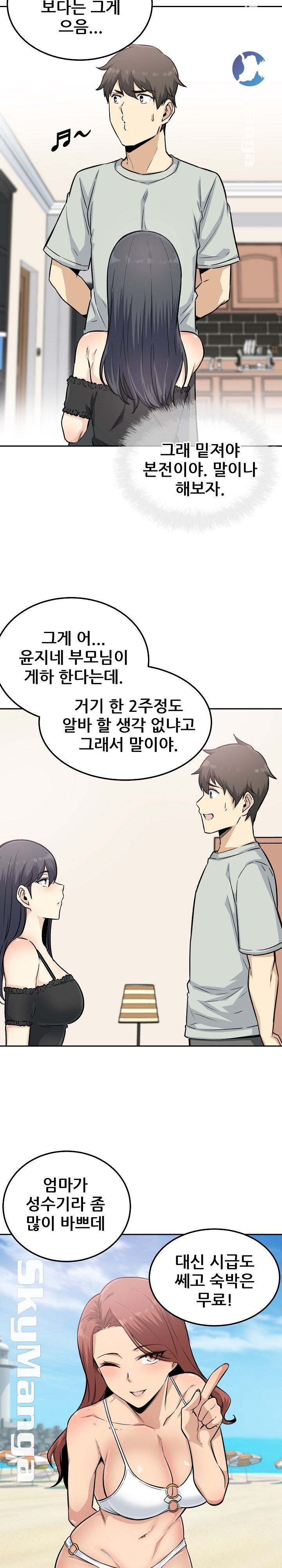 THE ARK IS ME RAW Chapter 67 Page 17