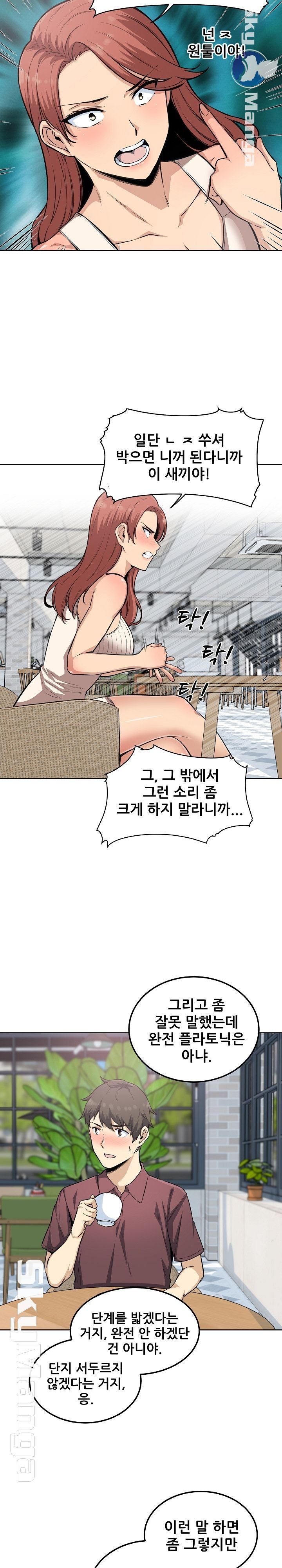 THE ARK IS ME RAW Chapter 67 Page 3