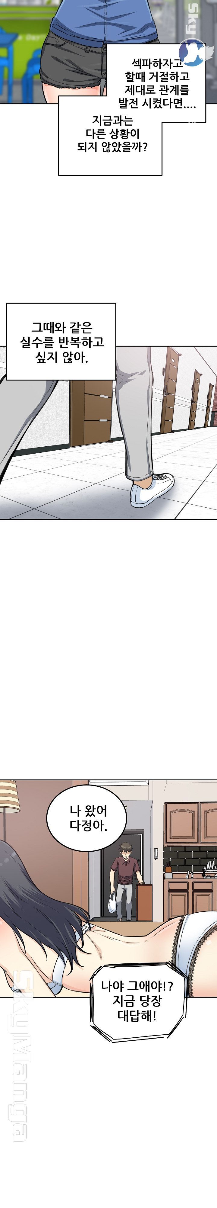 THE ARK IS ME RAW Chapter 67 Page 7