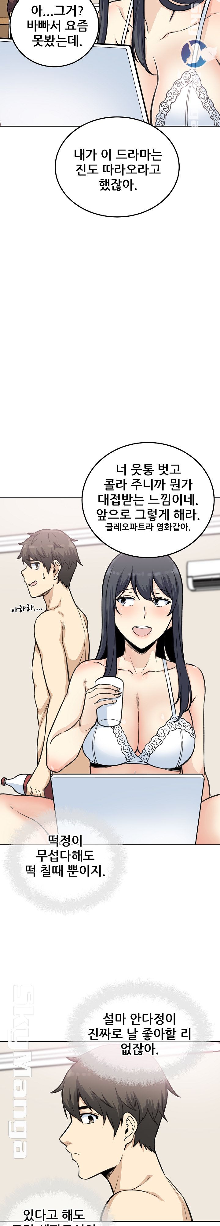 THE ARK IS ME RAW Chapter 67 Page 9