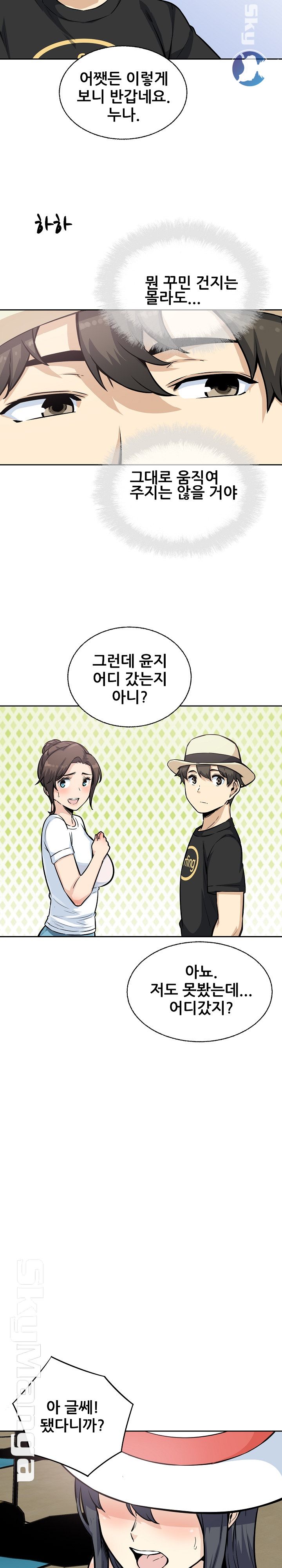 THE ARK IS ME RAW Chapter 68 Page 16